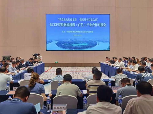 中国国际货运代理协会与我市深化RCEP机遇合作，共筑贸易物流新生态